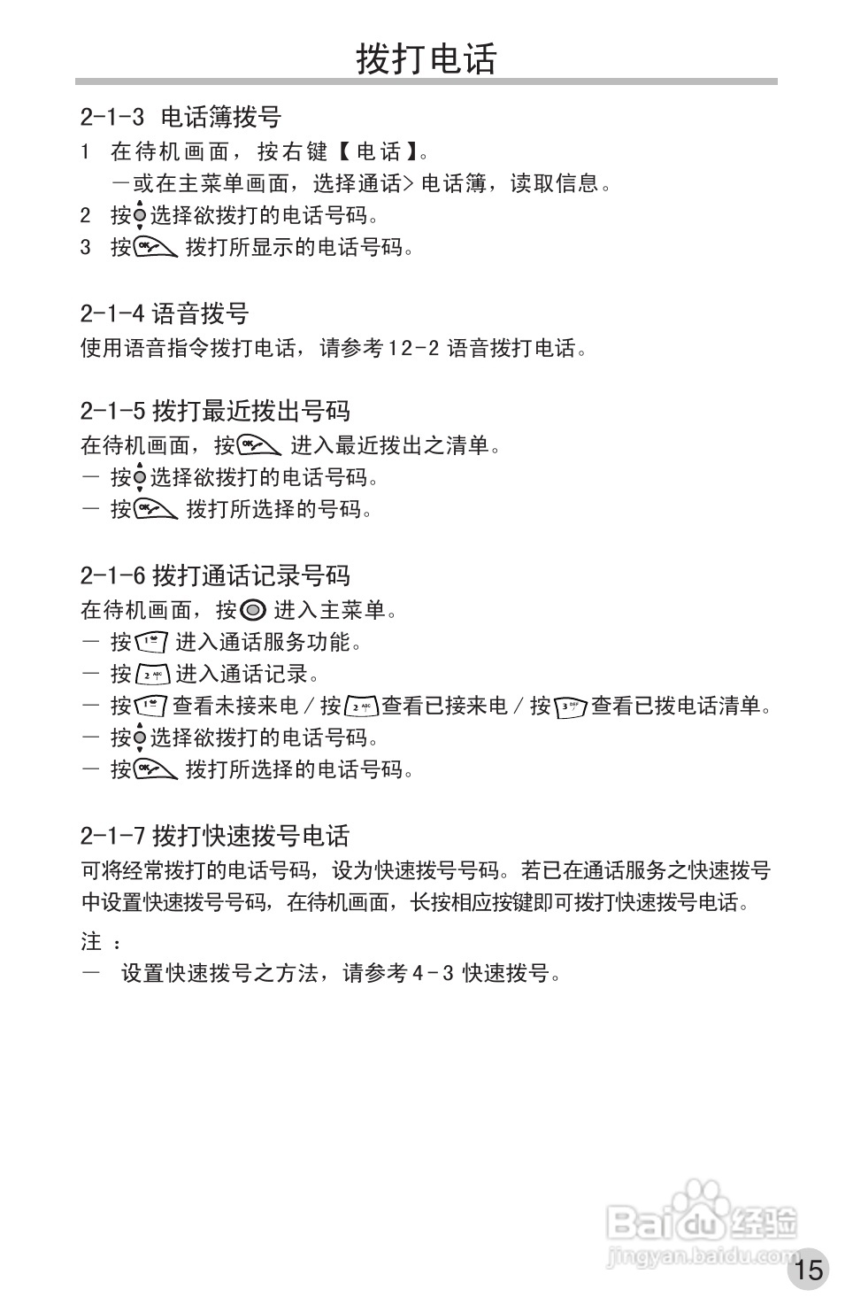 英华达220手机使用说明书:[3]