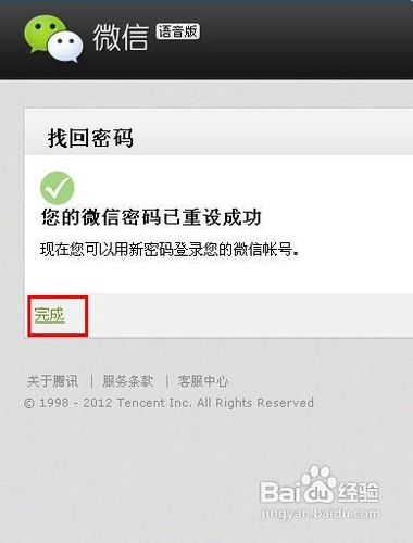 微信如何修改密码