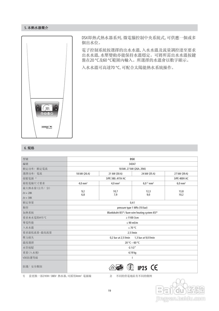 德国宝DSX即热式电热水器使用说明书:[2]