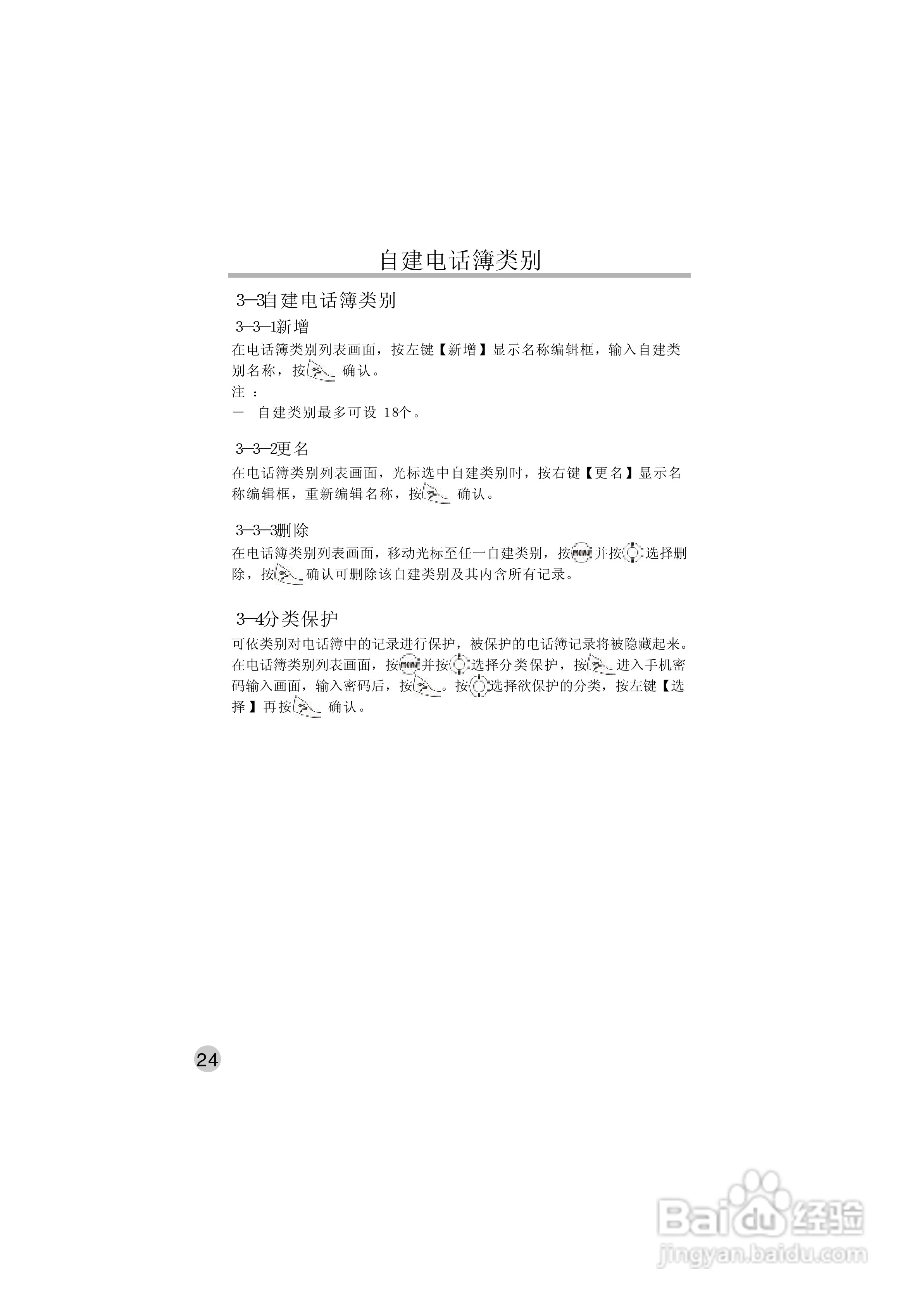 英华达515手机使用说明书:[4]