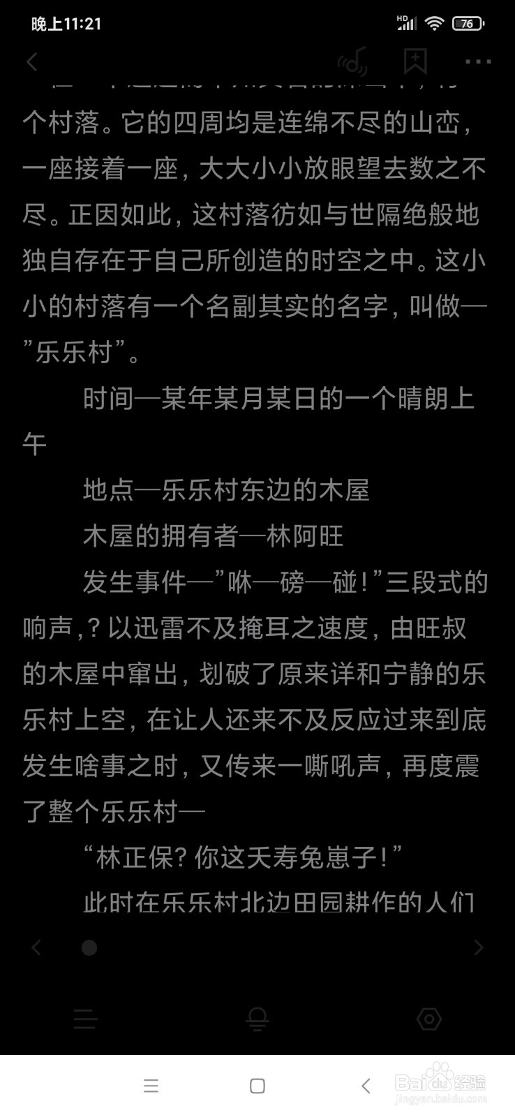 黑莓小说阅读时怎么切换夜间模式