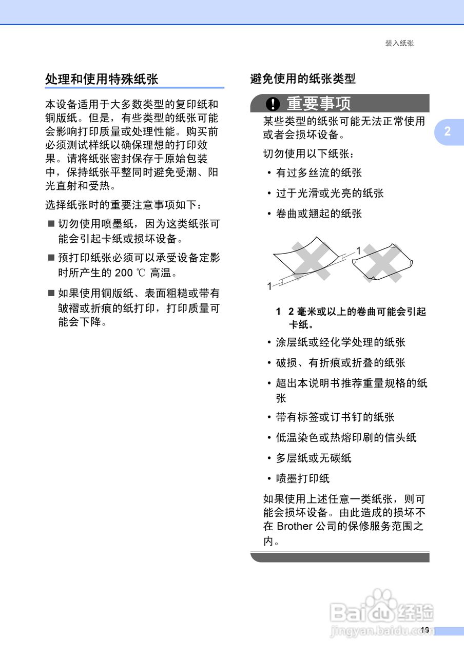 兄弟MFC-7860DN多功能一体机使用书:[3]