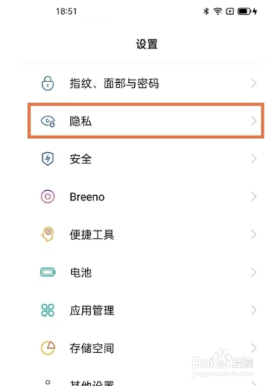 oppofindx3pro火星探索版如何给应用加密