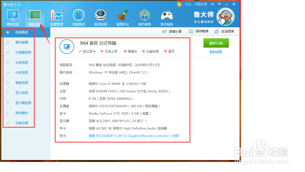 怎么看电脑配置
