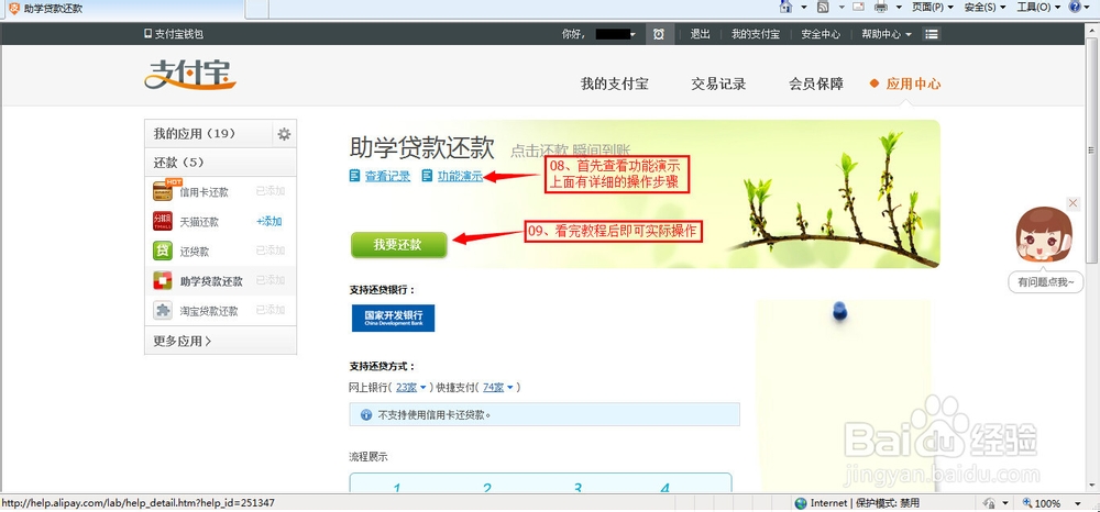 国家助学贷款还款操作(详细图文生源地版)