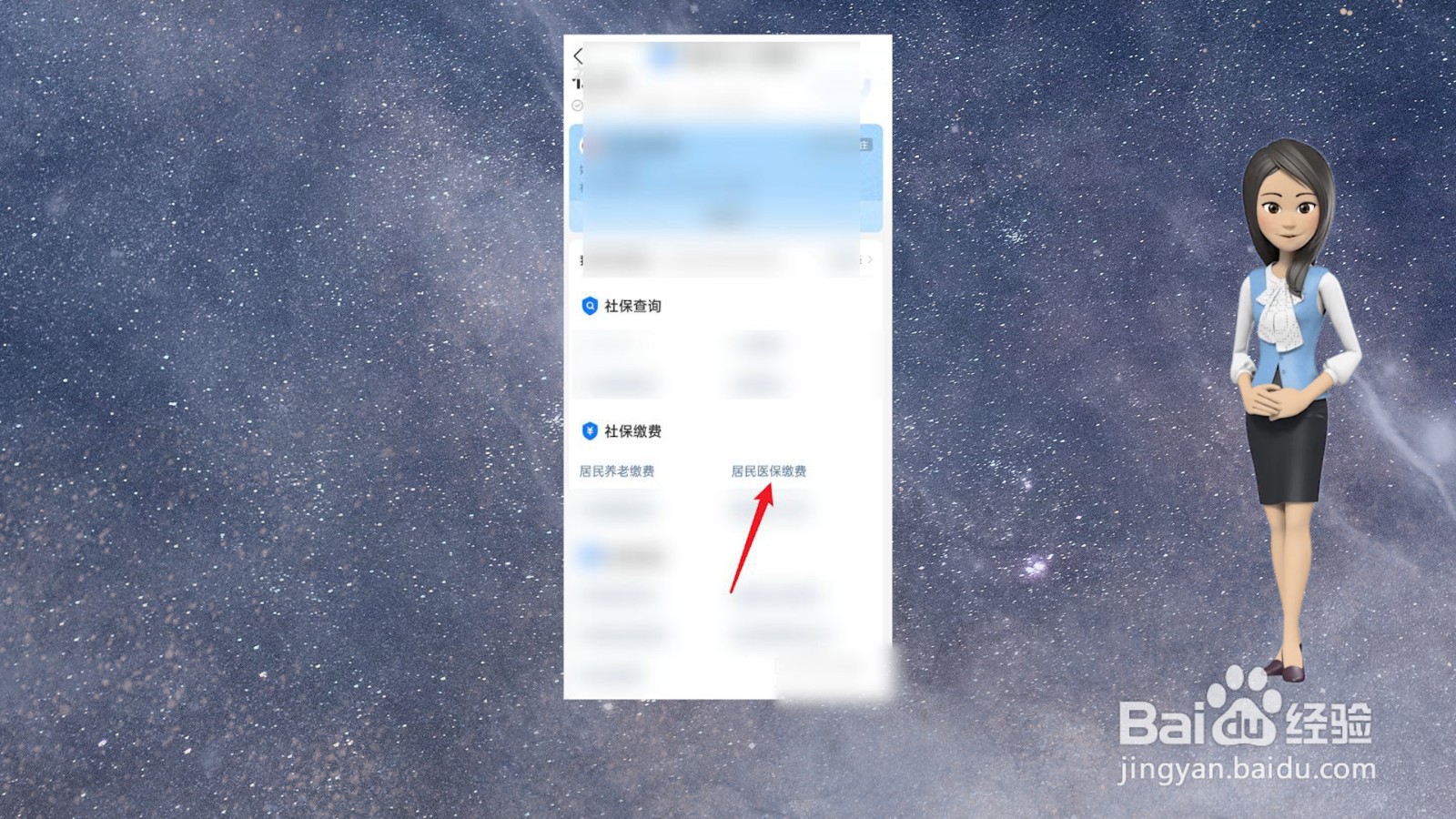 农村合作医疗网上缴费怎么交