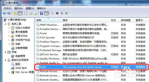 Windows下安装Redis服务