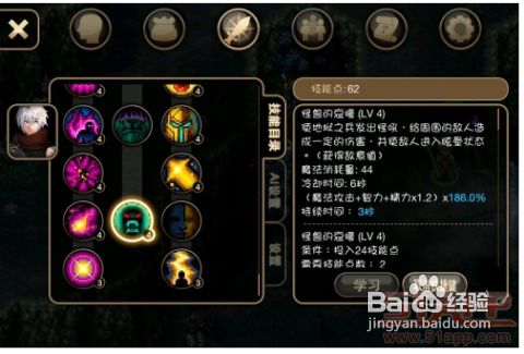 艾诺迪亚4 攻略 职业技能加点 黑魔导法师 百度经验