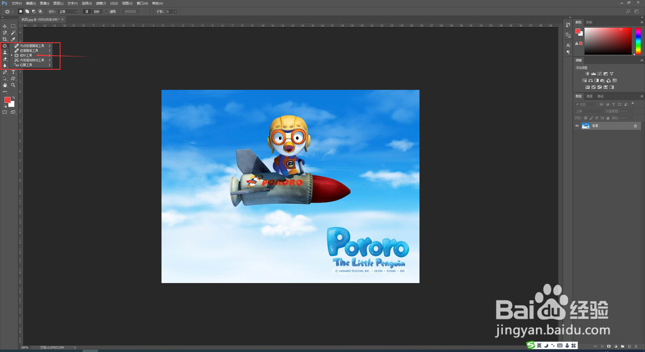 如何用PS修补工具去除水印