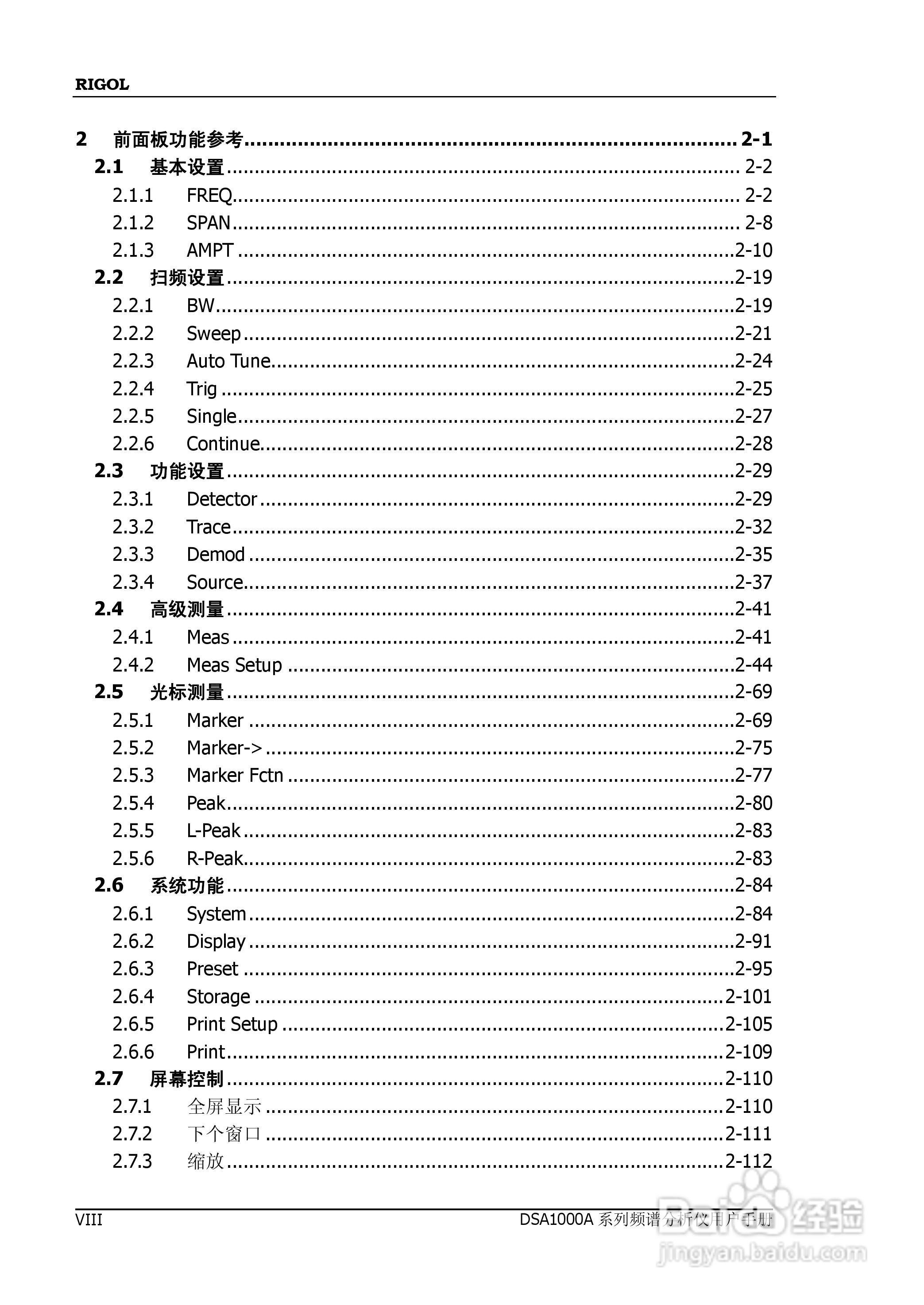普源DSA1000A系列频谱分析仪说明书:[1]
