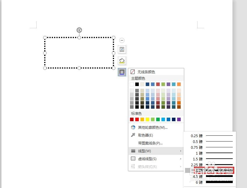 文本框边框怎么设置为虚线