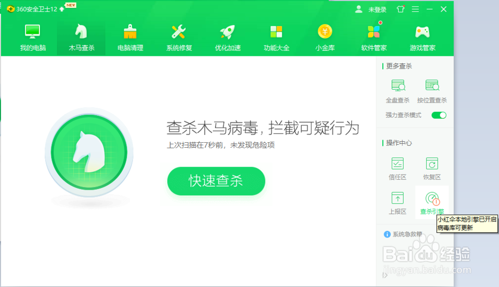 360安全卫士木马查杀功能说明