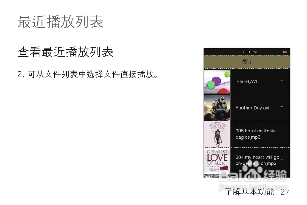 艾利和MP3播放器K1型说明书:[3]
