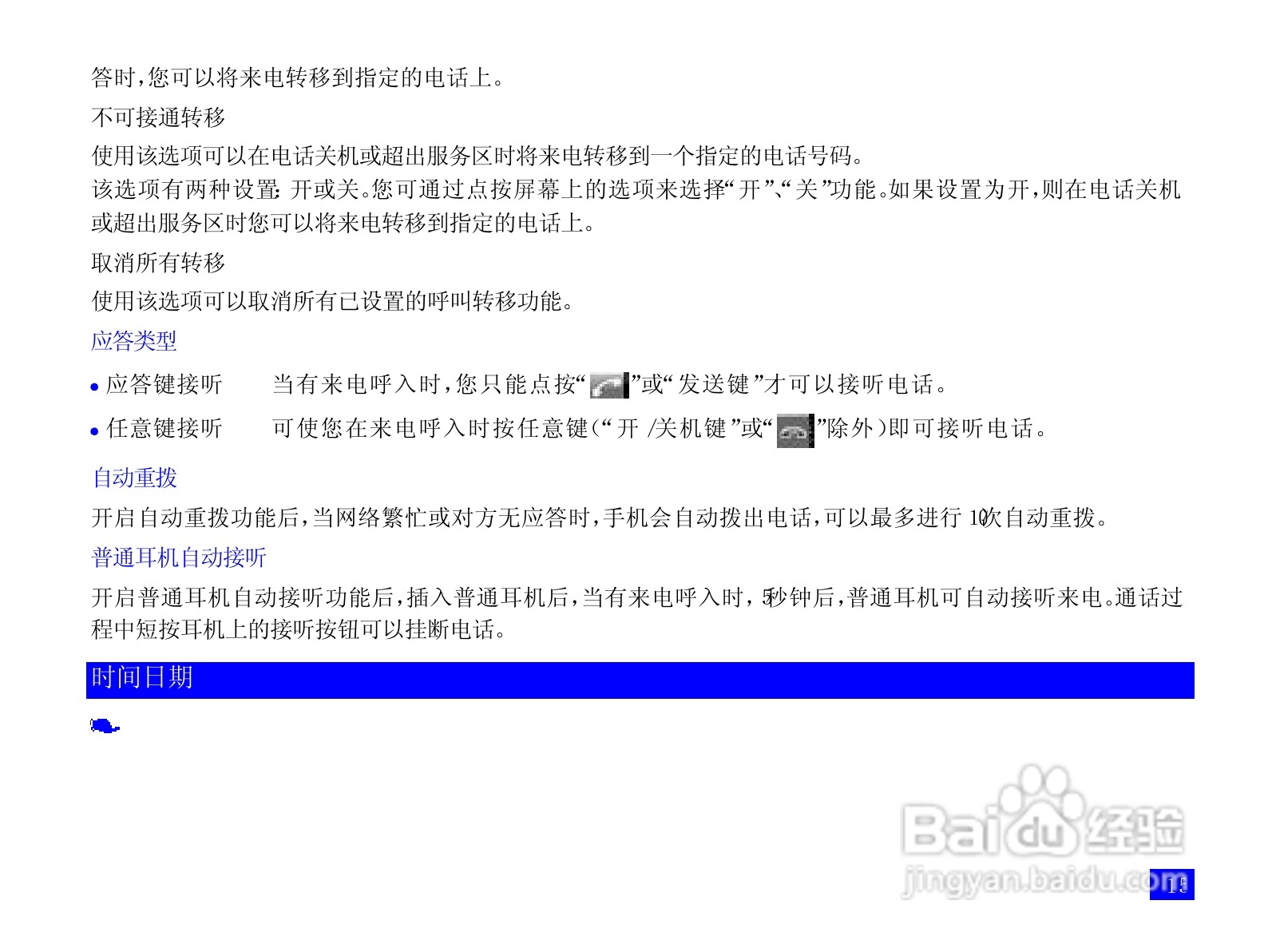 NEC N3303+手机使用说明书:[4]