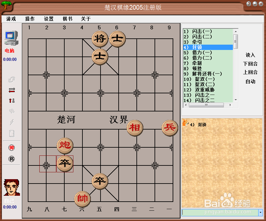 中国象棋基本战术:封锁