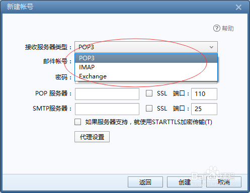 foxmail如何手动添加账户