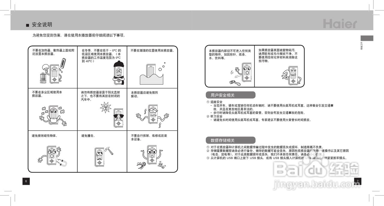 海尔MAF-L30 MP3播放器使用说明书:[1]