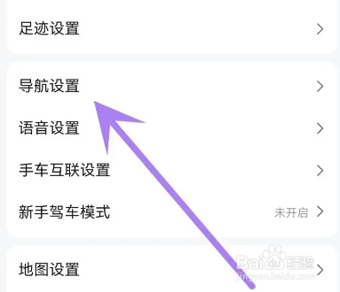 高德地图从哪关闭沉浸导航？