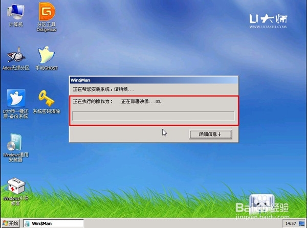 图解u大师u盘启动盘制作工具安装原版WIN7系统