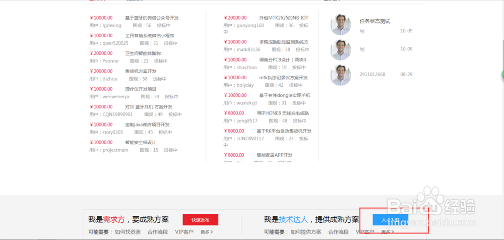 在外包平台怎么上传产品服务