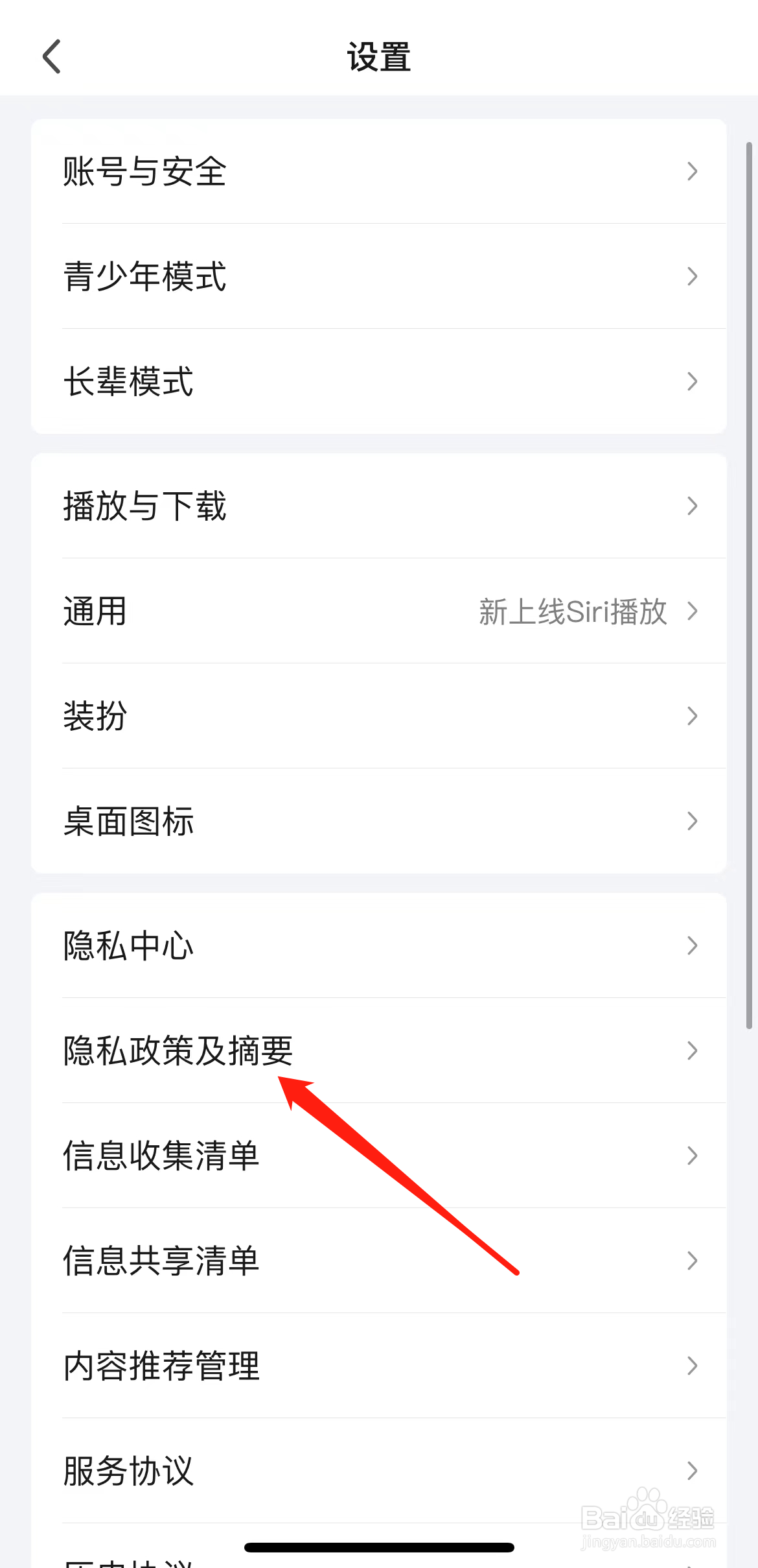 爱奇艺怎样找到隐私政策及摘要