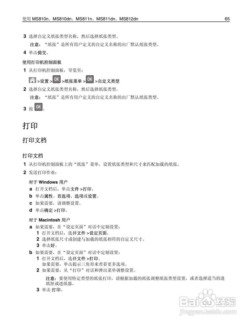 利盟Lexmark MS810打印机说明书:[7]