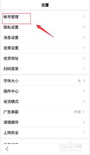 百度账号怎么更换绑定的手机号
