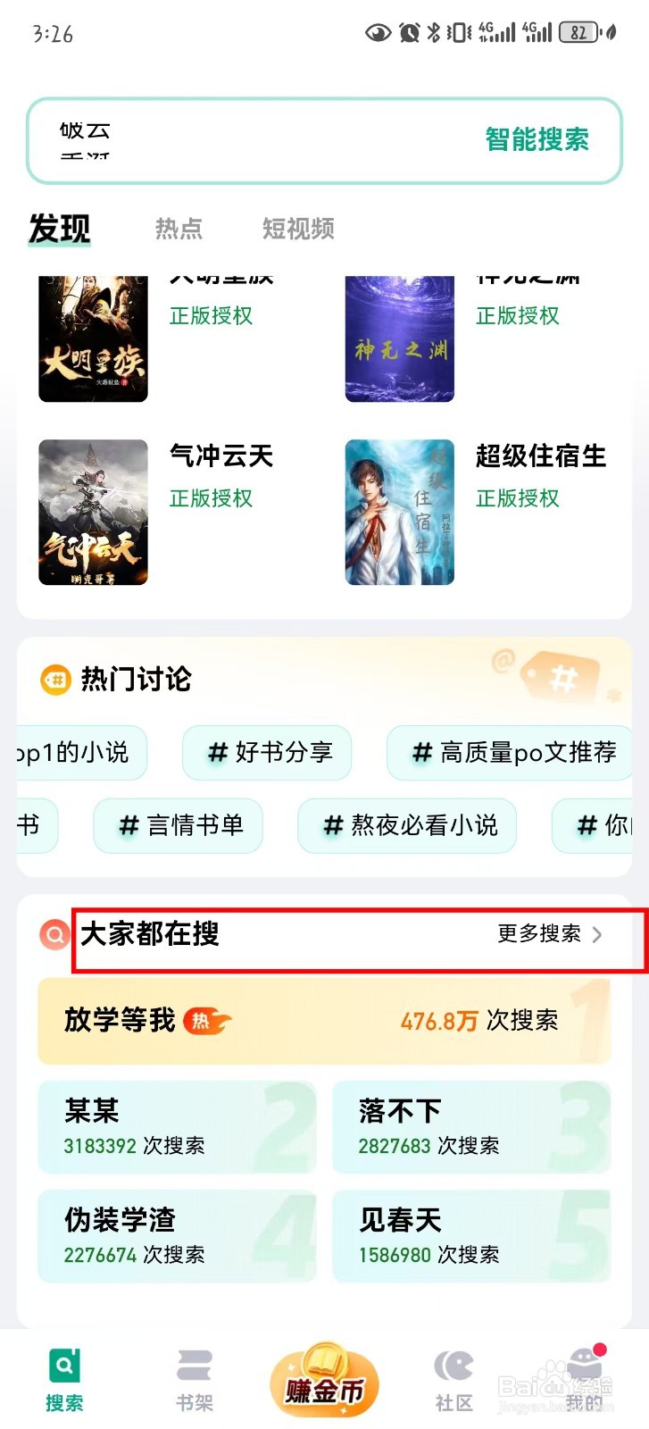 阅坊榜单怎么看