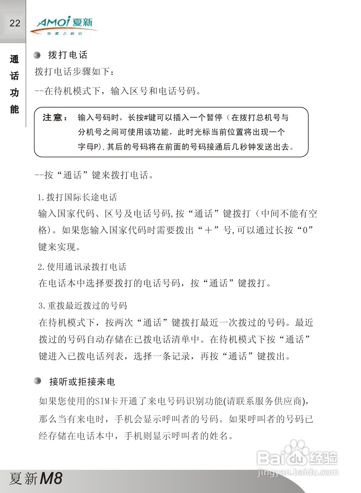 夏新M8手机使用说明书:[3]