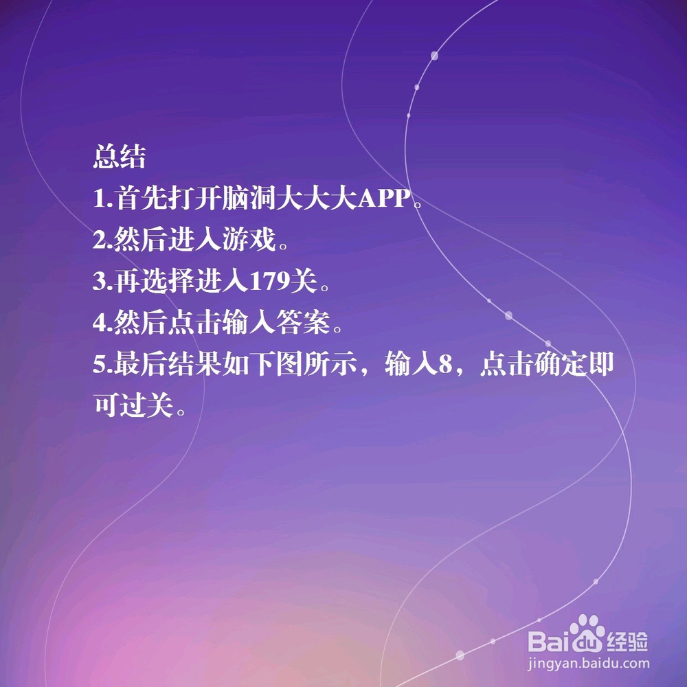 脑洞大大大179关，不填6，还能填多少？