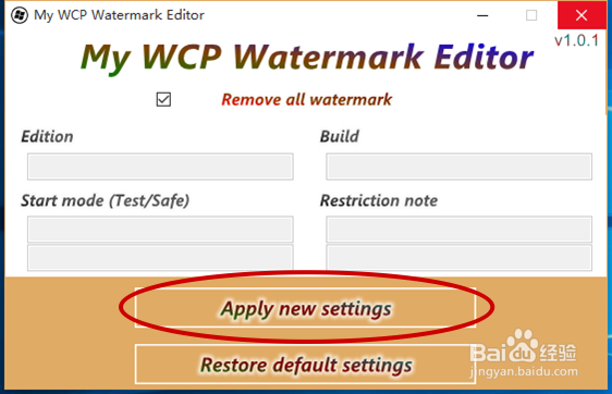 如何去除Win测试版左下角的水印