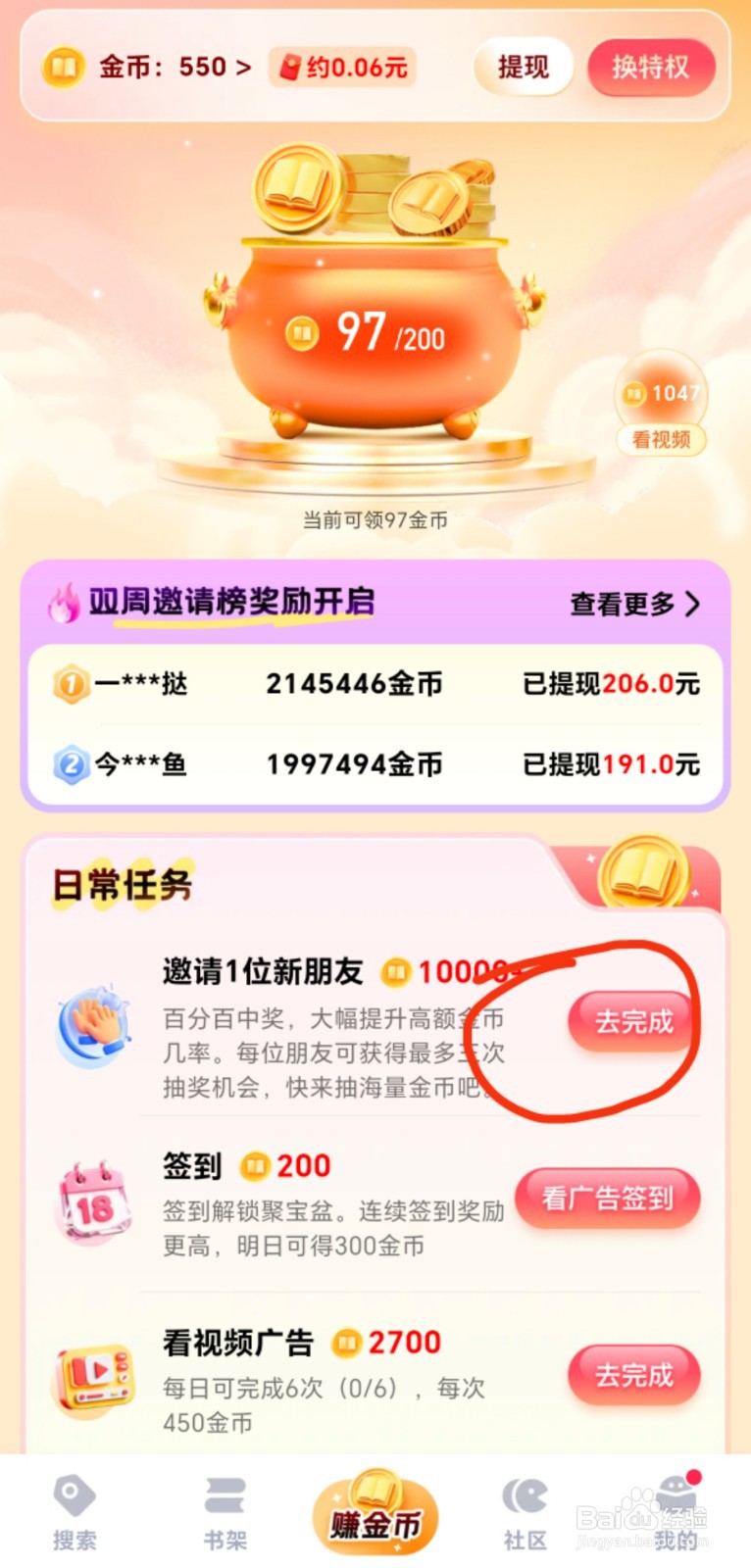 阅坊如何邀请好友赚金币