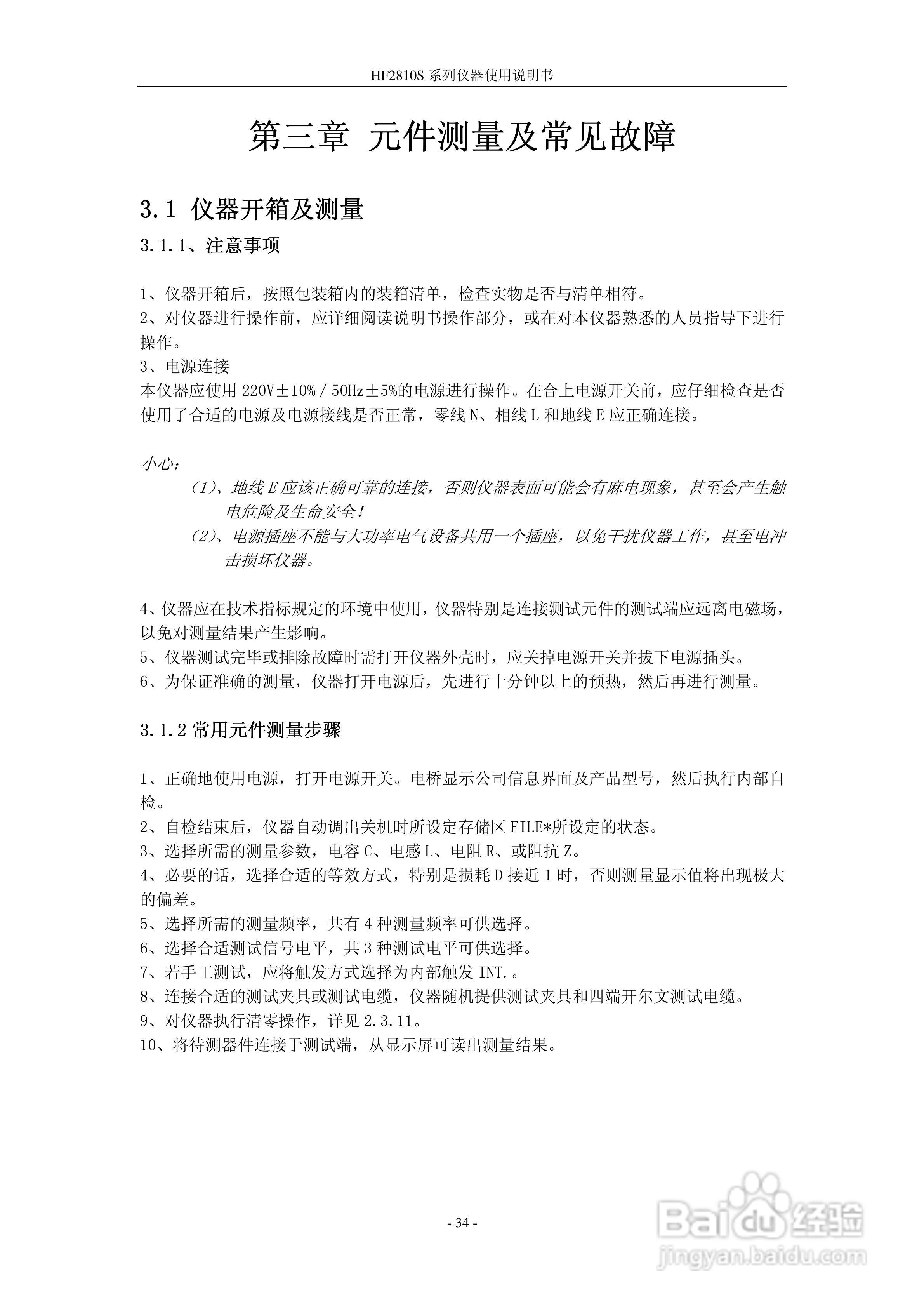 惠友HF2775S型电感测量仪使用说明书:[4]