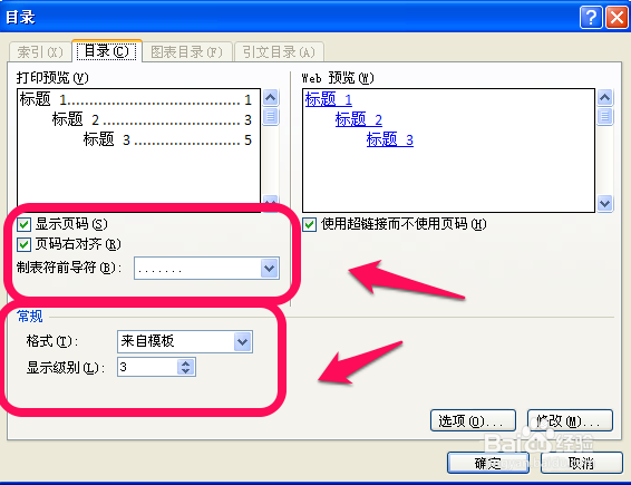 如何自动生成目录及更新目录