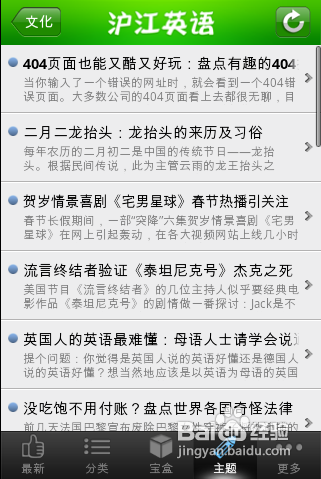 【安卓app】沪江英语应用评测