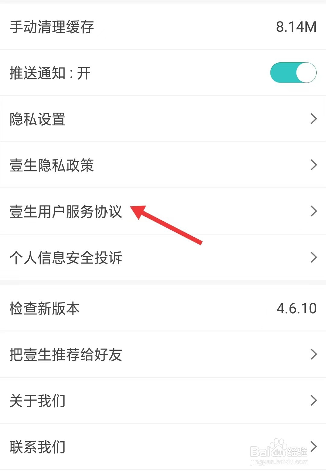 壹生app如何查看服务协议