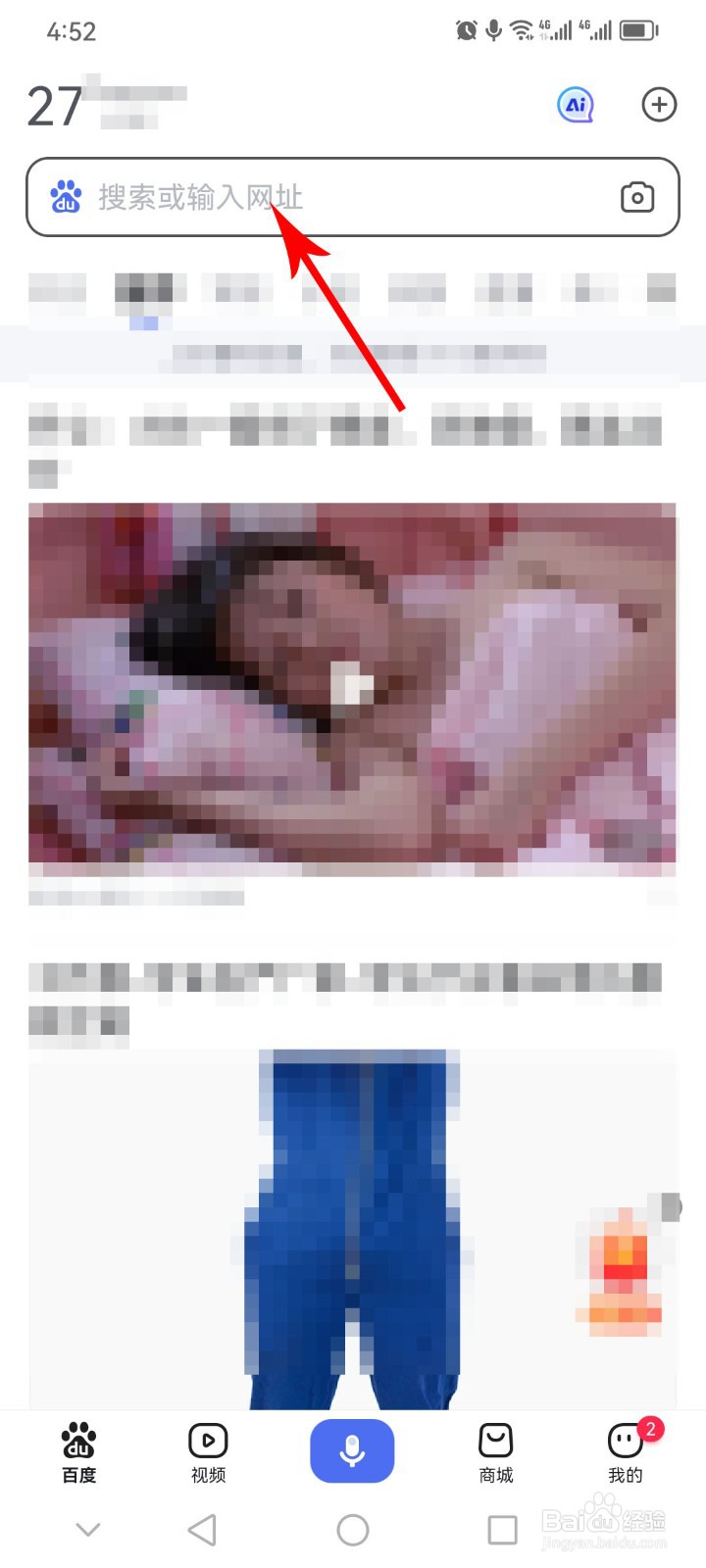 百度app怎么开启无痕模式