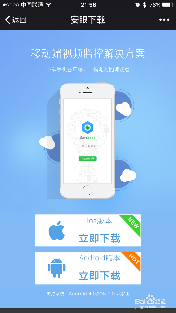 互联网云智能摄像机安装使用说明