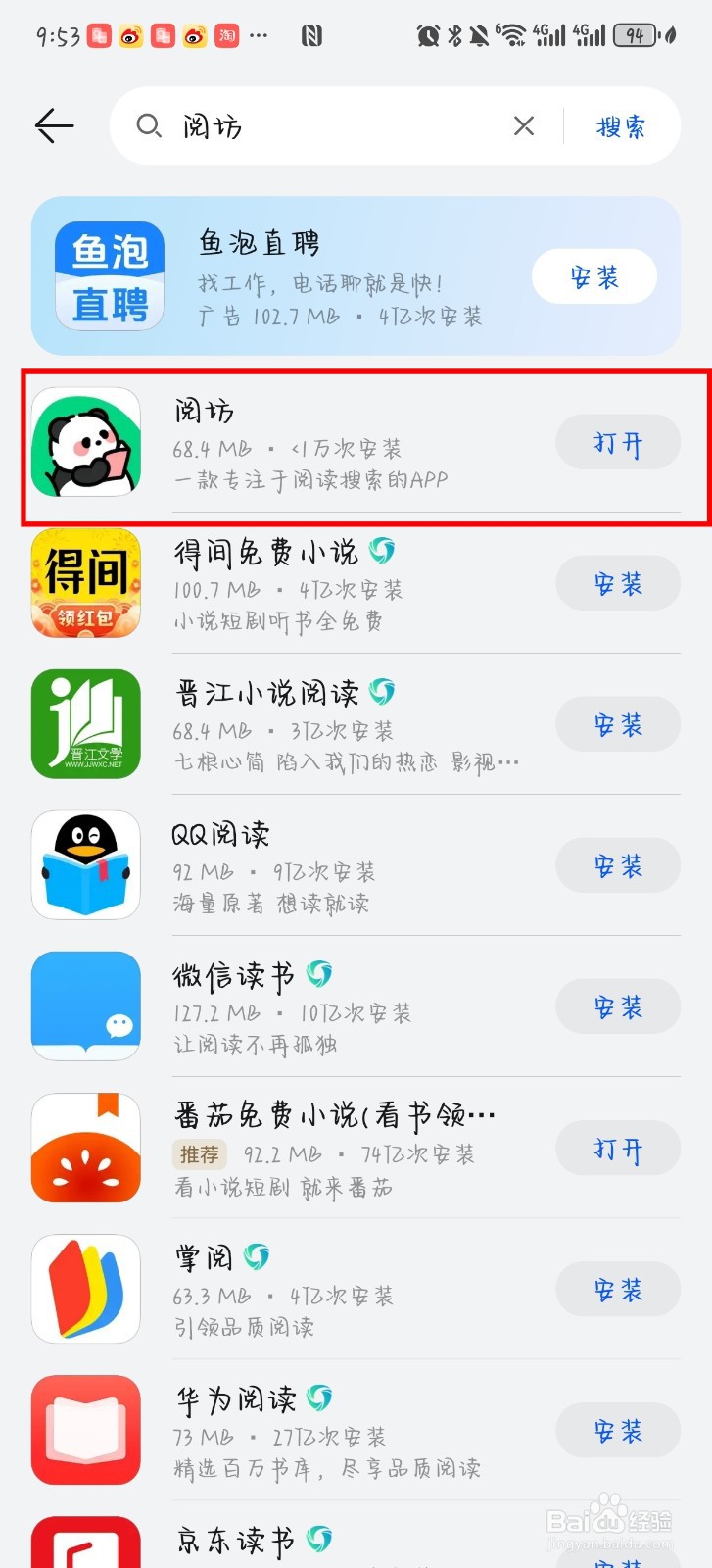 在阅坊怎么搜免费小说？