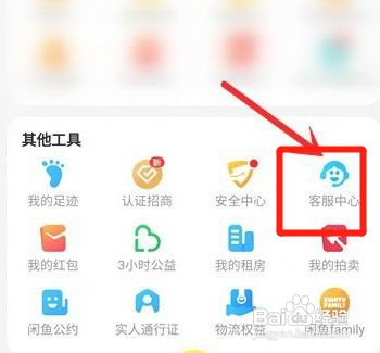 闲鱼上怎么联系客服