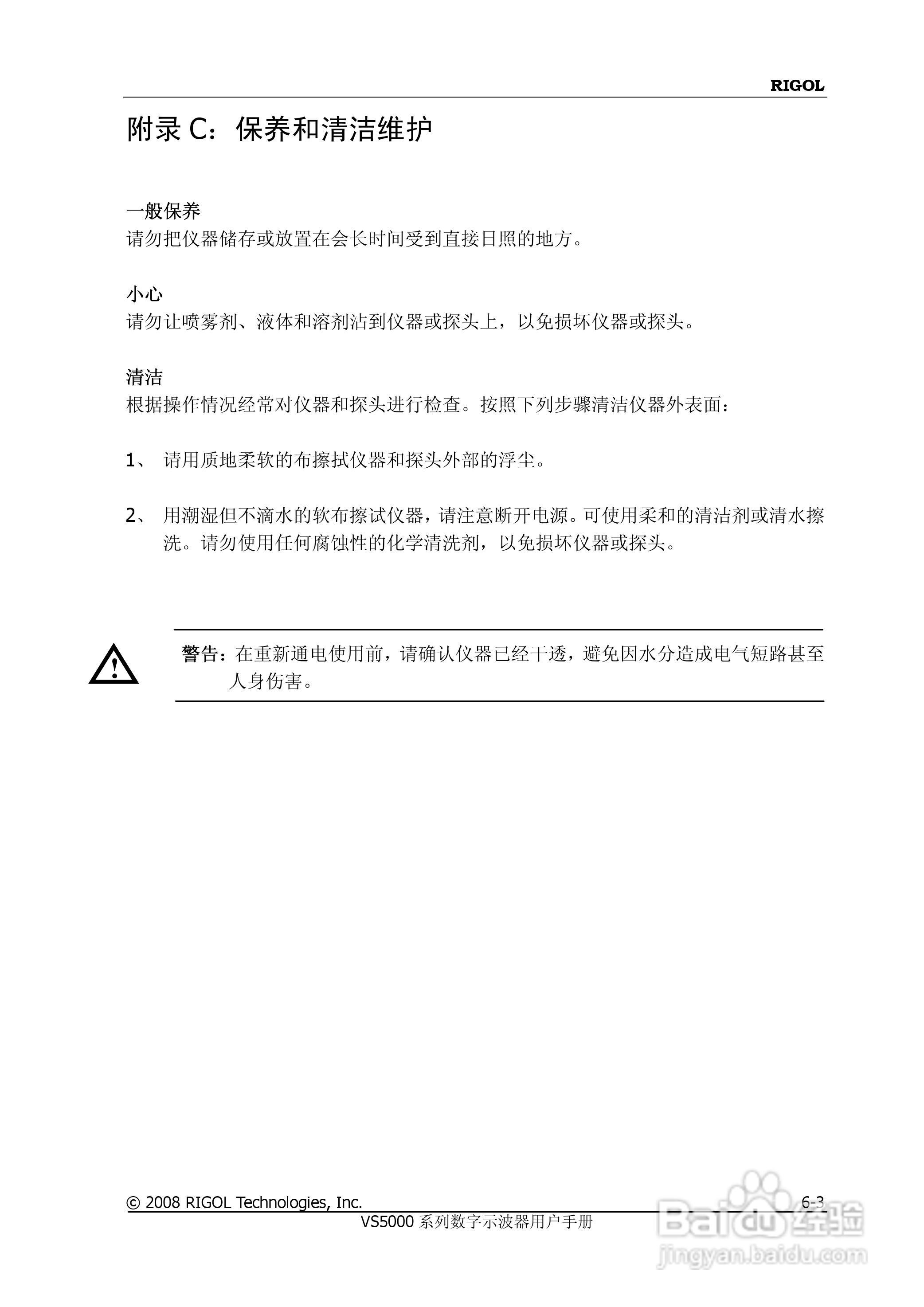 普源VS5000系列虚拟示波器说明书:[14]