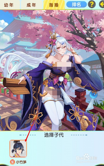 放置美少女游戏如何给子代指婚?