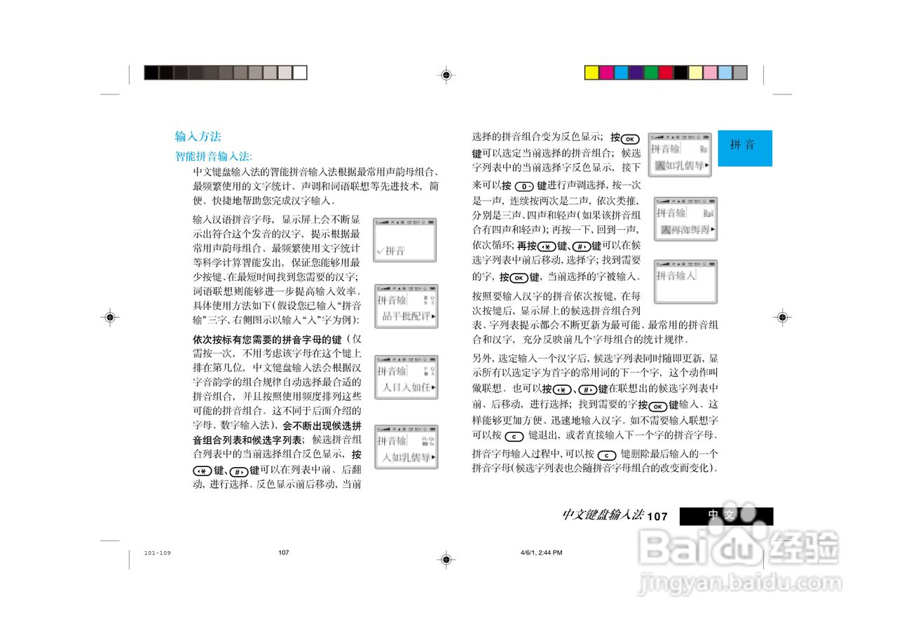 摩托罗拉LF2000手机使用说明书:[11]