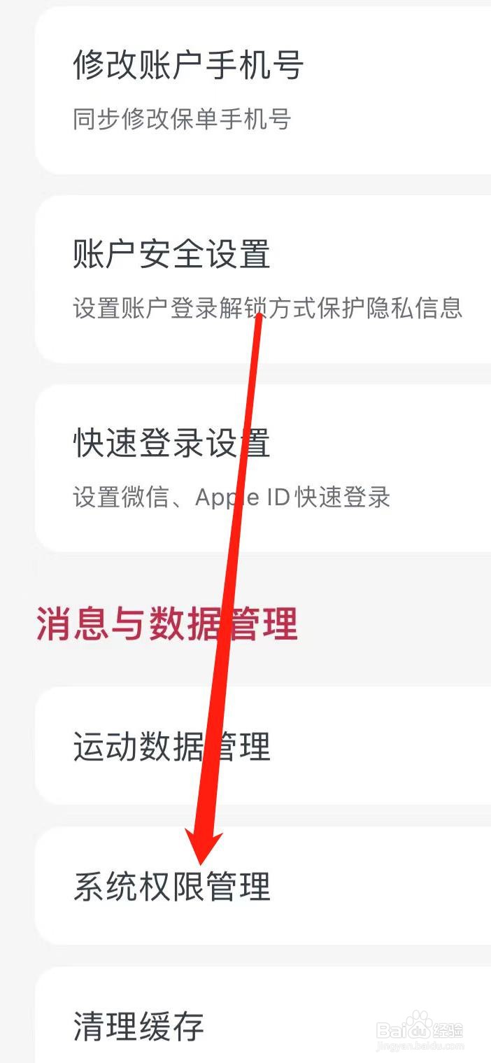 友邦友享怎样找到系统权限管理