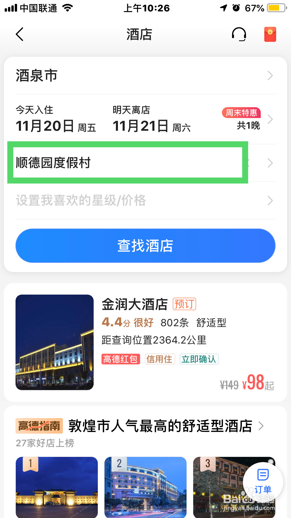 顺德园度假村住宿攻略