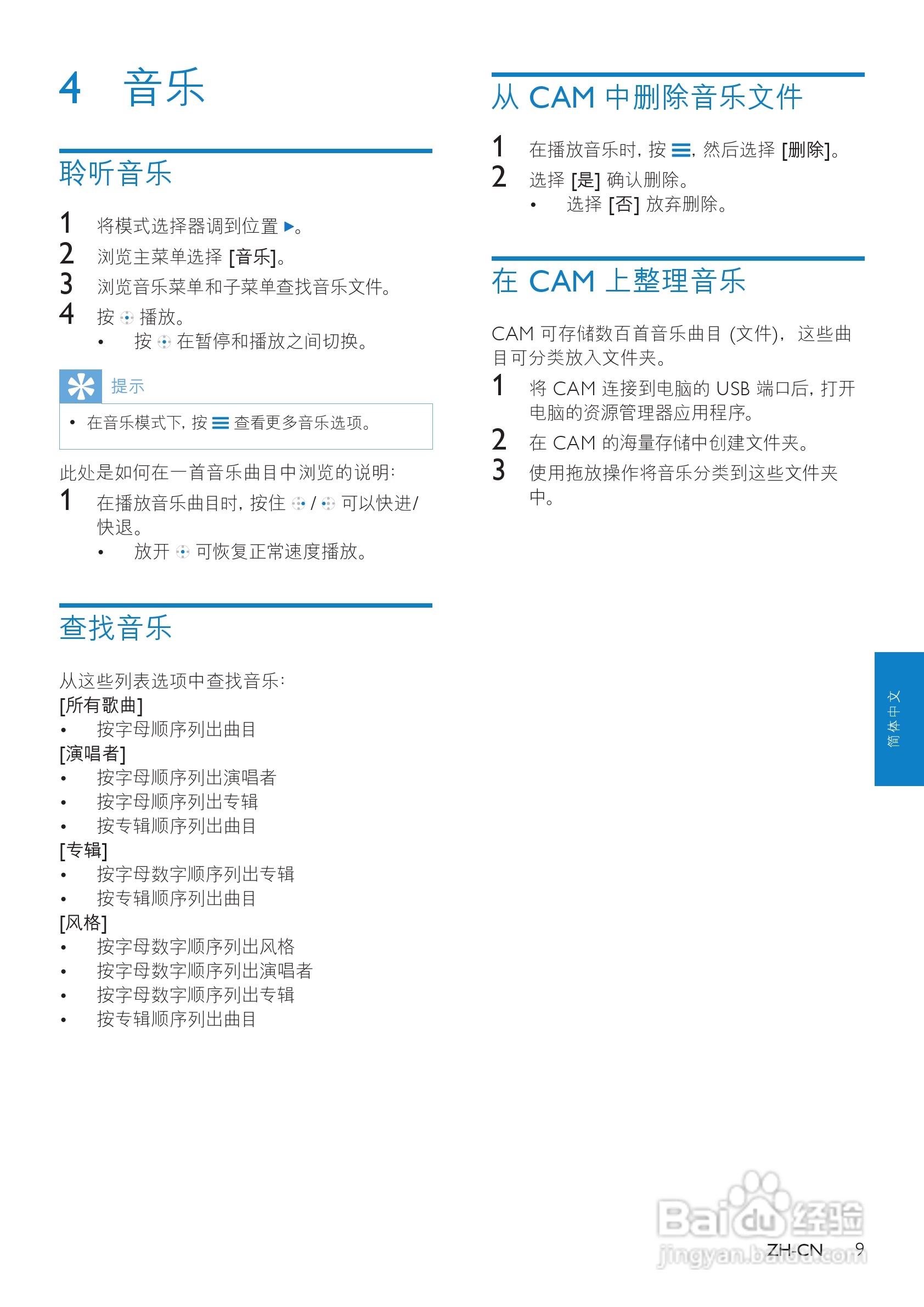 飞利浦SA2CAM08 MP4播放器使用说明书:[1]