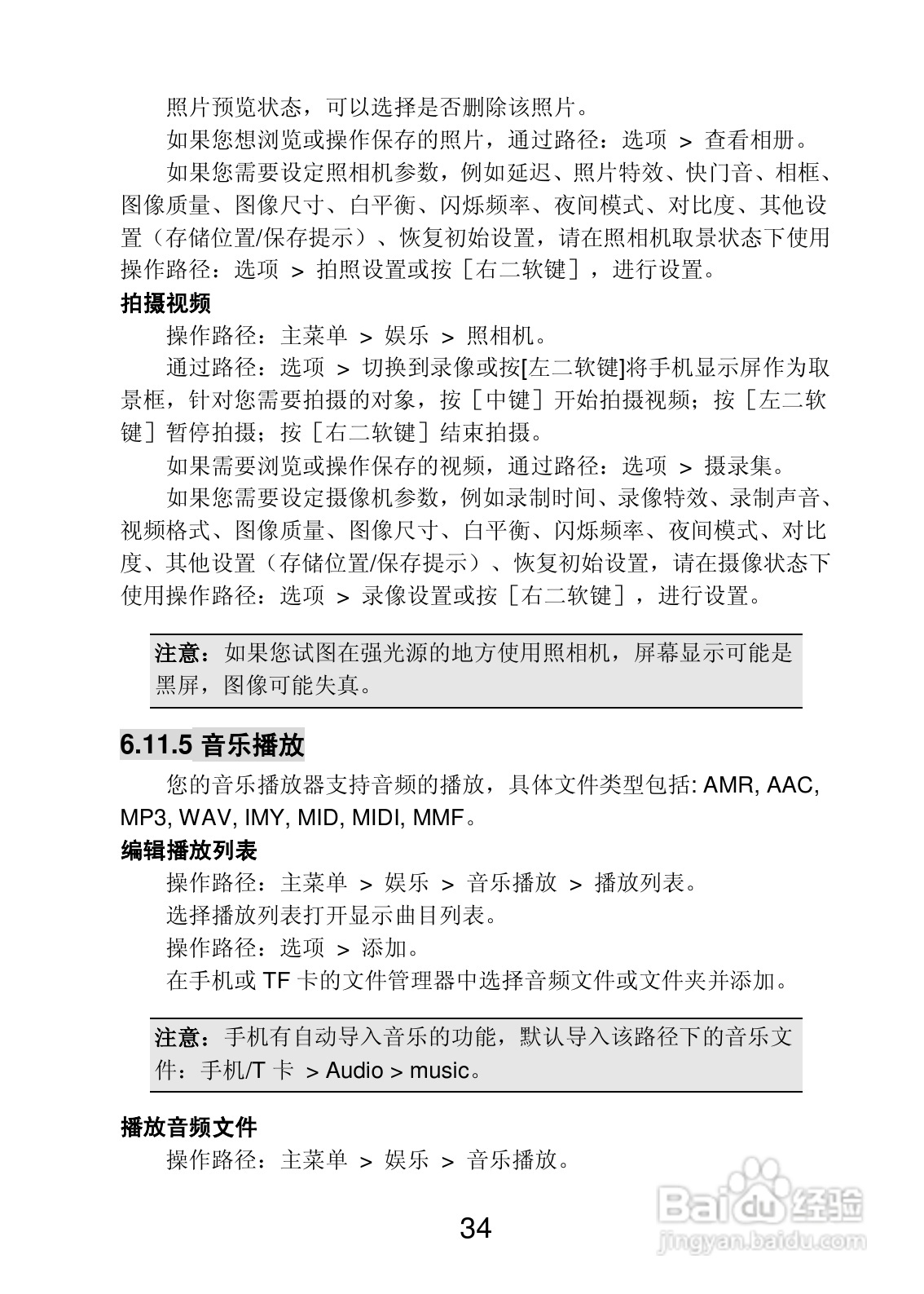 联想 Lenovo P518e手机使用说明书:[4]