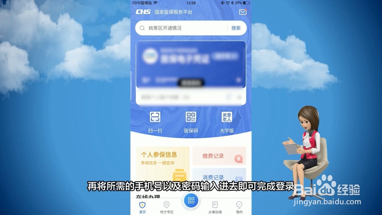 如何激活电子医保卡?