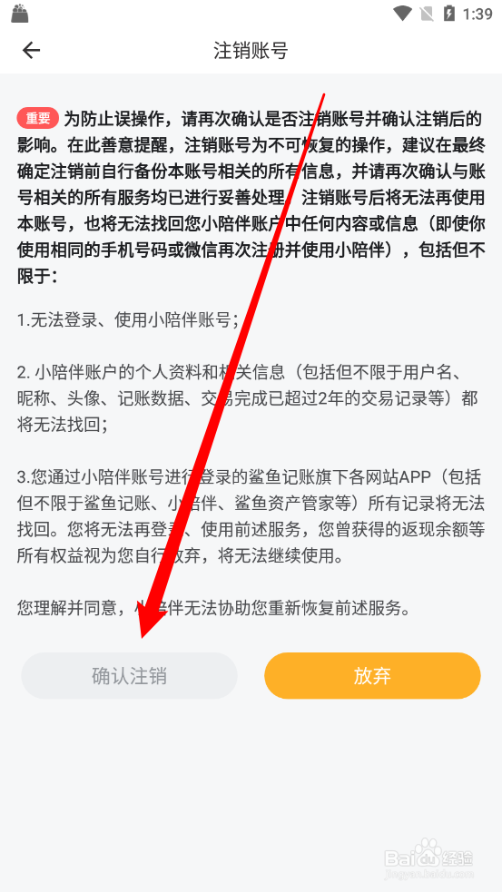 小陪伴如何注销账户