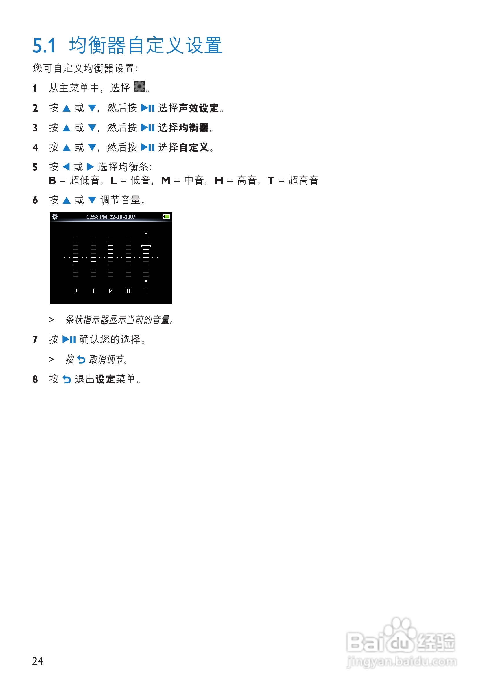 飞利浦SA054108K MP3播放器使用说明书:[3]